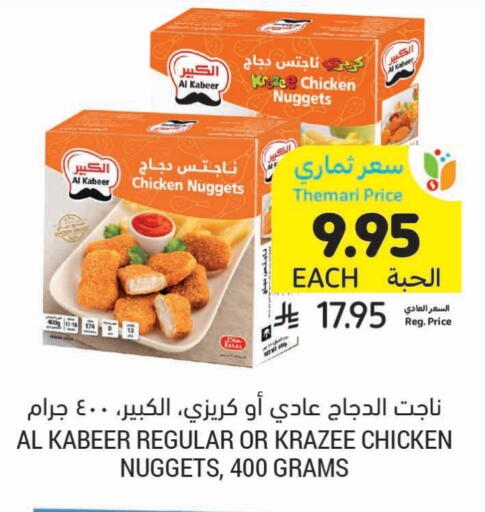 AL KABEER Chicken Nuggets available at Tamimi Market in KSA, Saudi Arabia, Saudi - Al Hasa
