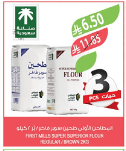 All Purpose Flour available at Farm  in KSA, Saudi Arabia, Saudi - Riyadh