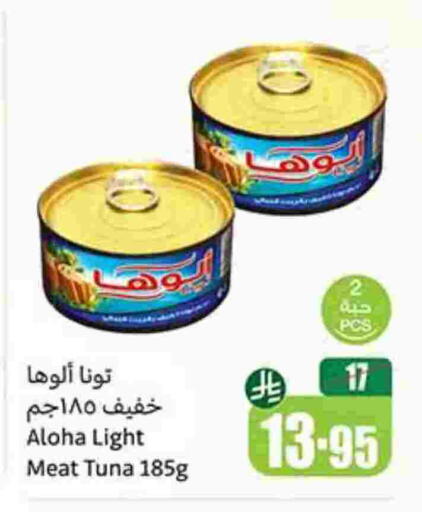 ALOHA Tuna - Canned available at Othaim Markets in KSA, Saudi Arabia, Saudi - Qatif
