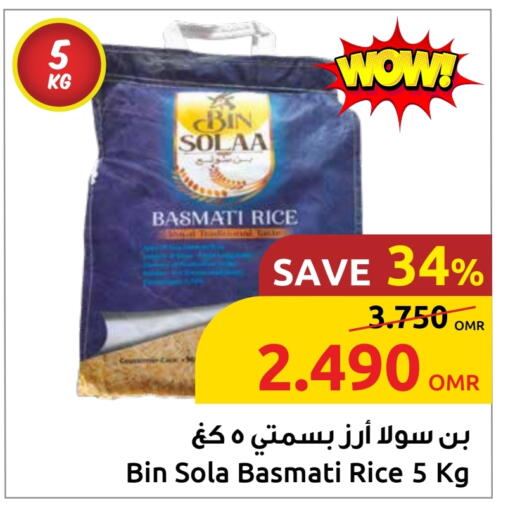 أرز بسمتي / برياني available at مركز سلطان in عُمان - مسقط‎