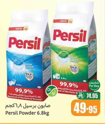 PERSIL Detergent available at Othaim Markets in KSA, Saudi Arabia, Saudi - Jubail