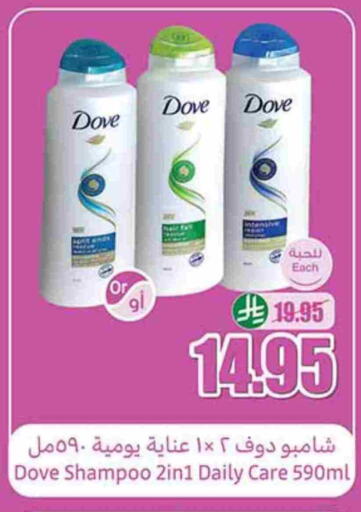 DOVE Shampoo / Conditioner available at Othaim Markets in KSA, Saudi Arabia, Saudi - Al Majmaah