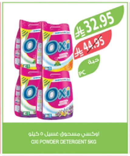 OXI Detergent available at Farm  in KSA, Saudi Arabia, Saudi - Khafji
