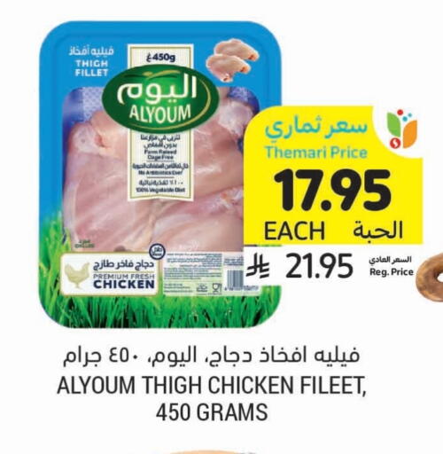 available at Tamimi Market in KSA, Saudi Arabia, Saudi - Al Hasa