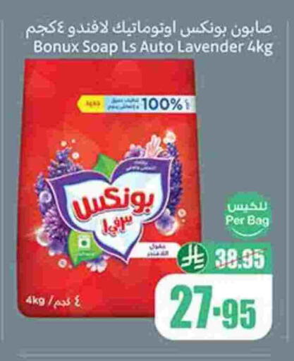 BONUX Detergent available at Othaim Markets in KSA, Saudi Arabia, Saudi - Al-Kharj
