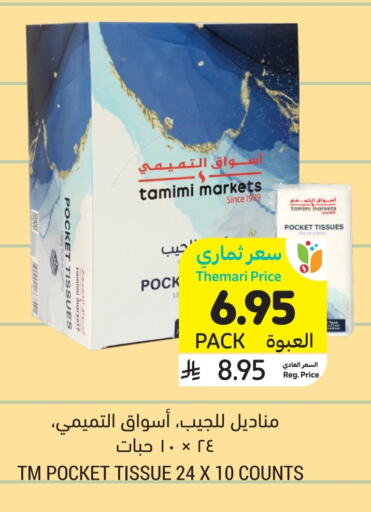 available at Tamimi Market in KSA, Saudi Arabia, Saudi - Saihat