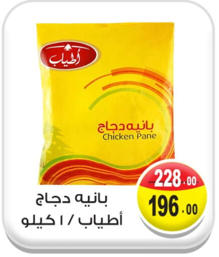 بانية الدجاج available at غنيم ماركت in Egypt - القاهرة