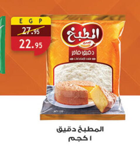 available at Al Rayah Market   in Egypt - Cairo