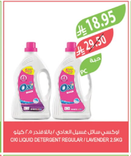 OXI Detergent available at Farm  in KSA, Saudi Arabia, Saudi - Najran