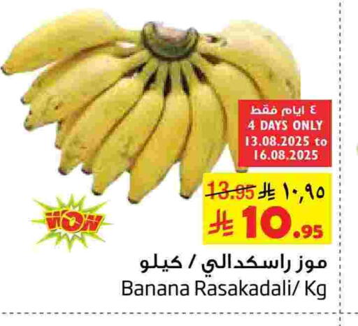 Banana available at Layan Hyper in KSA, Saudi Arabia, Saudi - Dammam
