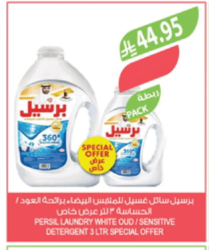 PERSIL Detergent available at Farm  in KSA, Saudi Arabia, Saudi - Abha