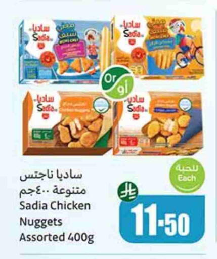 SADIA Chicken Nuggets available at Othaim Markets in KSA, Saudi Arabia, Saudi - Az Zulfi