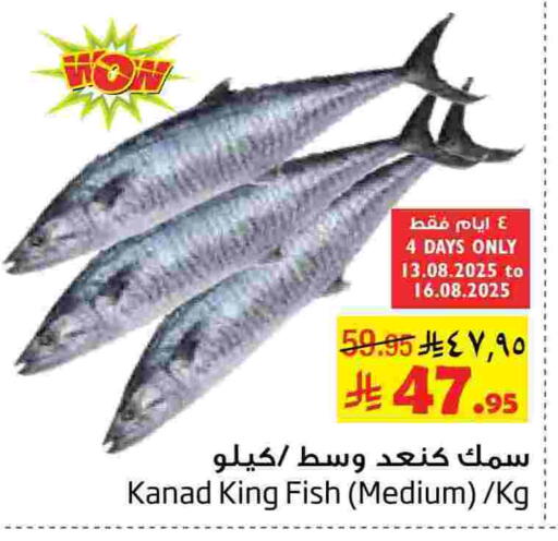 سمك ملكي available at ليان هايبر in مملكة العربية السعودية, السعودية, سعودية - الخبر‎