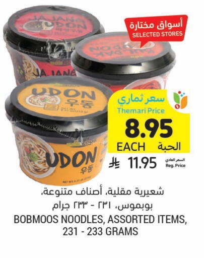 Noodles available at Tamimi Market in KSA, Saudi Arabia, Saudi - Khafji