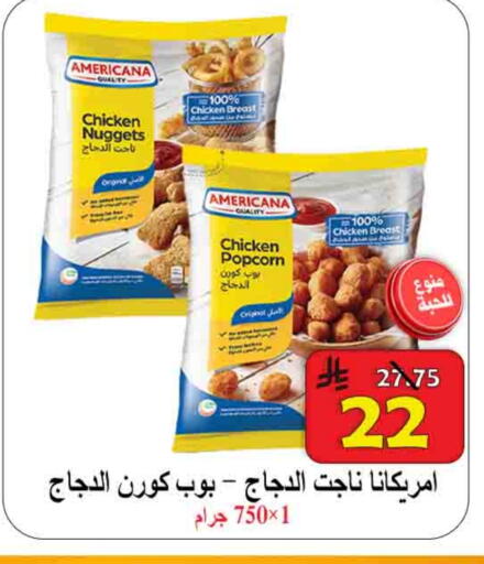 أمريكانا available at شركة محمد فهد العلي وشركاؤه in مملكة العربية السعودية, السعودية, سعودية - الأحساء‎