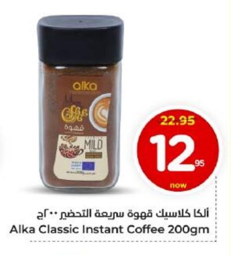 Coffee available at Hyper Al Wafa in KSA, Saudi Arabia, Saudi - Dammam