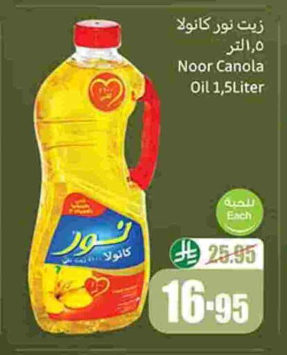NOOR Canola Oil available at Othaim Markets in KSA, Saudi Arabia, Saudi - Dammam