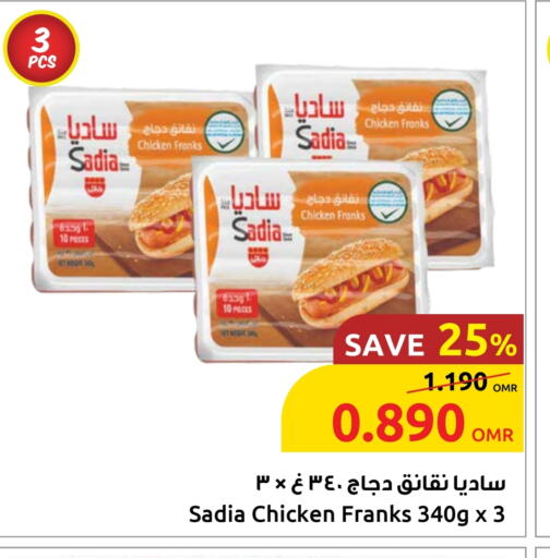 ساديا  نقانق الدجاج available at مركز سلطان in عُمان - صُحار‎