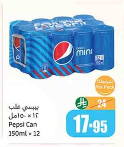 PEPSI available at Othaim Markets in KSA, Saudi Arabia, Saudi - Wadi ad Dawasir