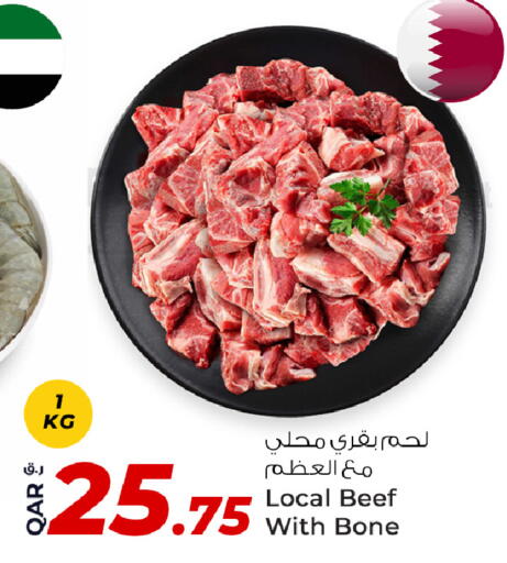حم بقرى available at روابي هايبرماركت in قطر - الوكرة
