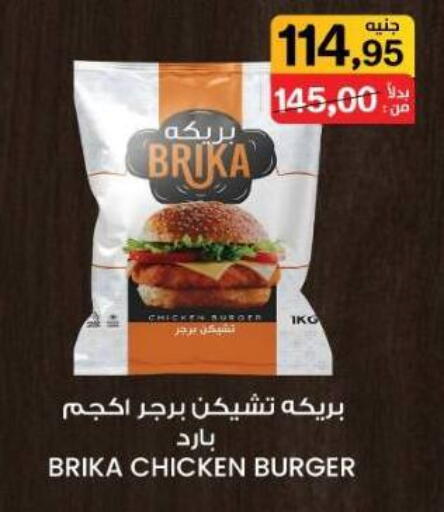 Chicken Burger available at Beit El Gomla in Egypt - Cairo