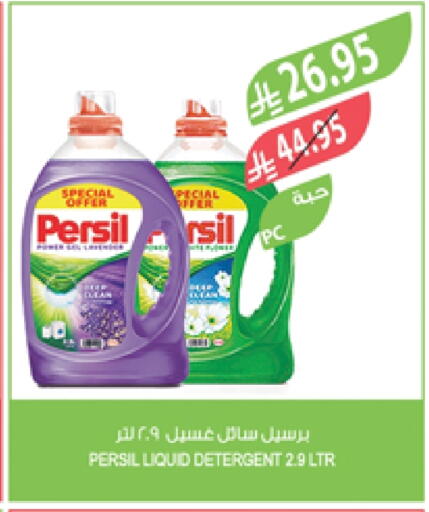 PERSIL Detergent available at Farm  in KSA, Saudi Arabia, Saudi - Jubail