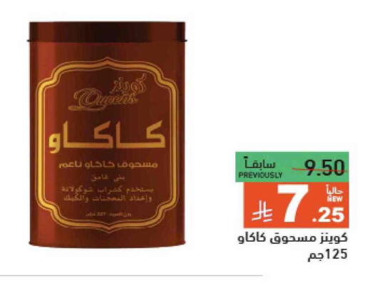 available at أسواق رامز in مملكة العربية السعودية, السعودية, سعودية - الأحساء‎