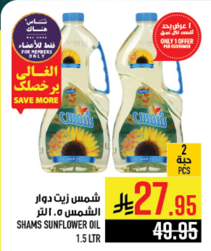SHAMS Sunflower Oil available at Abraj Hypermarket in KSA, Saudi Arabia, Saudi - Mecca
