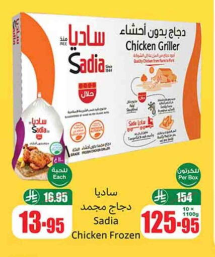 SADIA Frozen Whole Chicken available at Othaim Markets in KSA, Saudi Arabia, Saudi - Najran