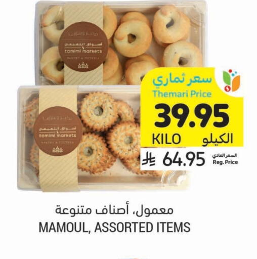 available at Tamimi Market in KSA, Saudi Arabia, Saudi - Saihat