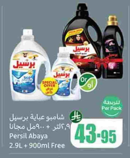 PERSIL Detergent available at Othaim Markets in KSA, Saudi Arabia, Saudi - Jubail