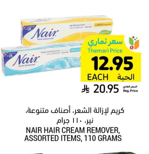 NAIR available at Tamimi Market in KSA, Saudi Arabia, Saudi - Abha