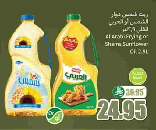 Sunflower Oil available at Othaim Markets in KSA, Saudi Arabia, Saudi - Bishah