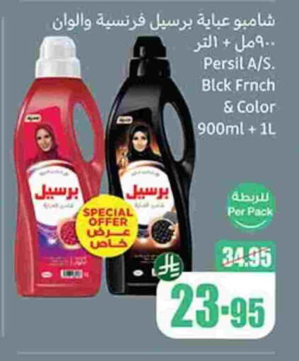 PERSIL Abaya Shampoo available at Othaim Markets in KSA, Saudi Arabia, Saudi - Khafji