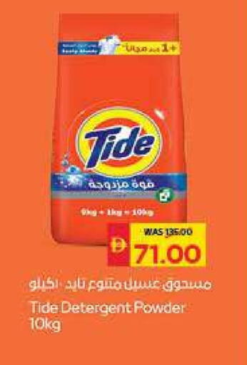 تايد منظف available at سبار هايبرماركت in الإمارات العربية المتحدة , الامارات - ٱلْعَيْن‎