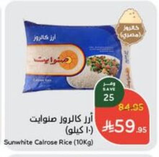 أرز كالروز available at هايبر بنده in مملكة العربية السعودية, السعودية, سعودية - القنفذة