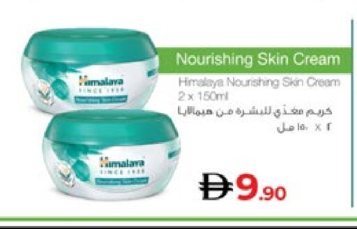 هيمالايا كريم للوجه available at لولو هايبرماركت in الإمارات العربية المتحدة , الامارات - أبو ظبي