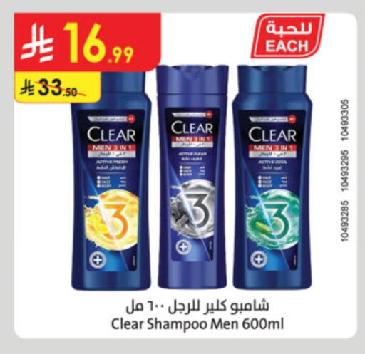 CLEAR Shampoo / Conditioner available at Danube in KSA, Saudi Arabia, Saudi - Jazan