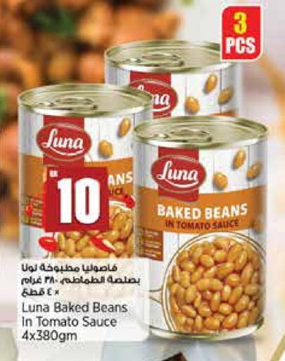 لونا فاصوليا مخبوزة available at ريتيل مارت in قطر - الضعاين