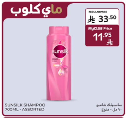 SUNSILK Shampoo / Conditioner available at Carrefour in KSA, Saudi Arabia, Saudi - Riyadh