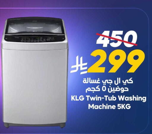 Washing Machine available at Dukan in KSA, Saudi Arabia, Saudi - Yanbu