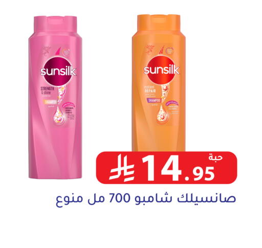 SUNSILK Shampoo / Conditioner available at Family Discount in KSA, Saudi Arabia, Saudi - Riyadh