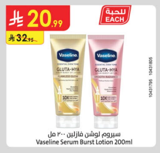 VASELINE available at Danube in KSA, Saudi Arabia, Saudi - Buraidah