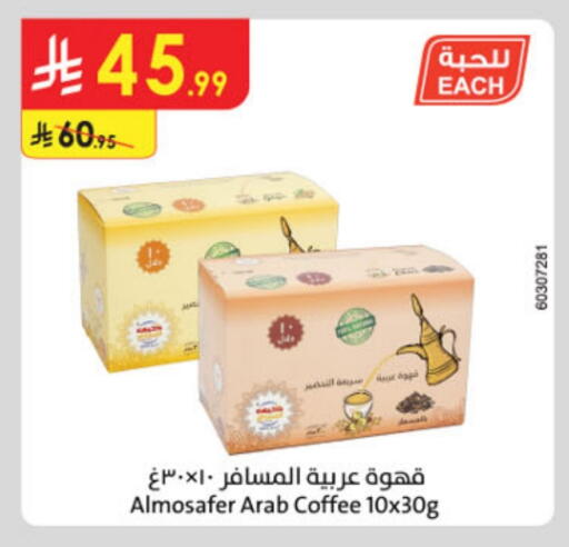 Coffee available at Danube in KSA, Saudi Arabia, Saudi - Dammam
