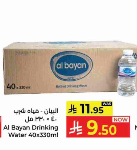 available at كبايان هايبرماركت in مملكة العربية السعودية, السعودية, سعودية - ينبع