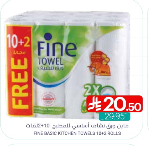 FINE available at Muntazah Markets in KSA, Saudi Arabia, Saudi - Qatif
