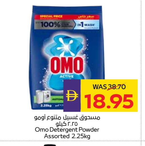 أومو منظف available at أدكووب in الإمارات العربية المتحدة , الامارات - ٱلْعَيْن‎