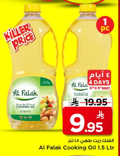 Cooking Oil available at Mark & Save in KSA, Saudi Arabia, Saudi - Al Hasa