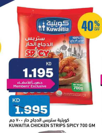 شرائح الدجاج available at أونكوست in الكويت - محافظة الأحمدي