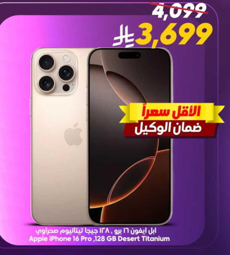 iPhone 16 available at Dukan in KSA, Saudi Arabia, Saudi - Ta'if